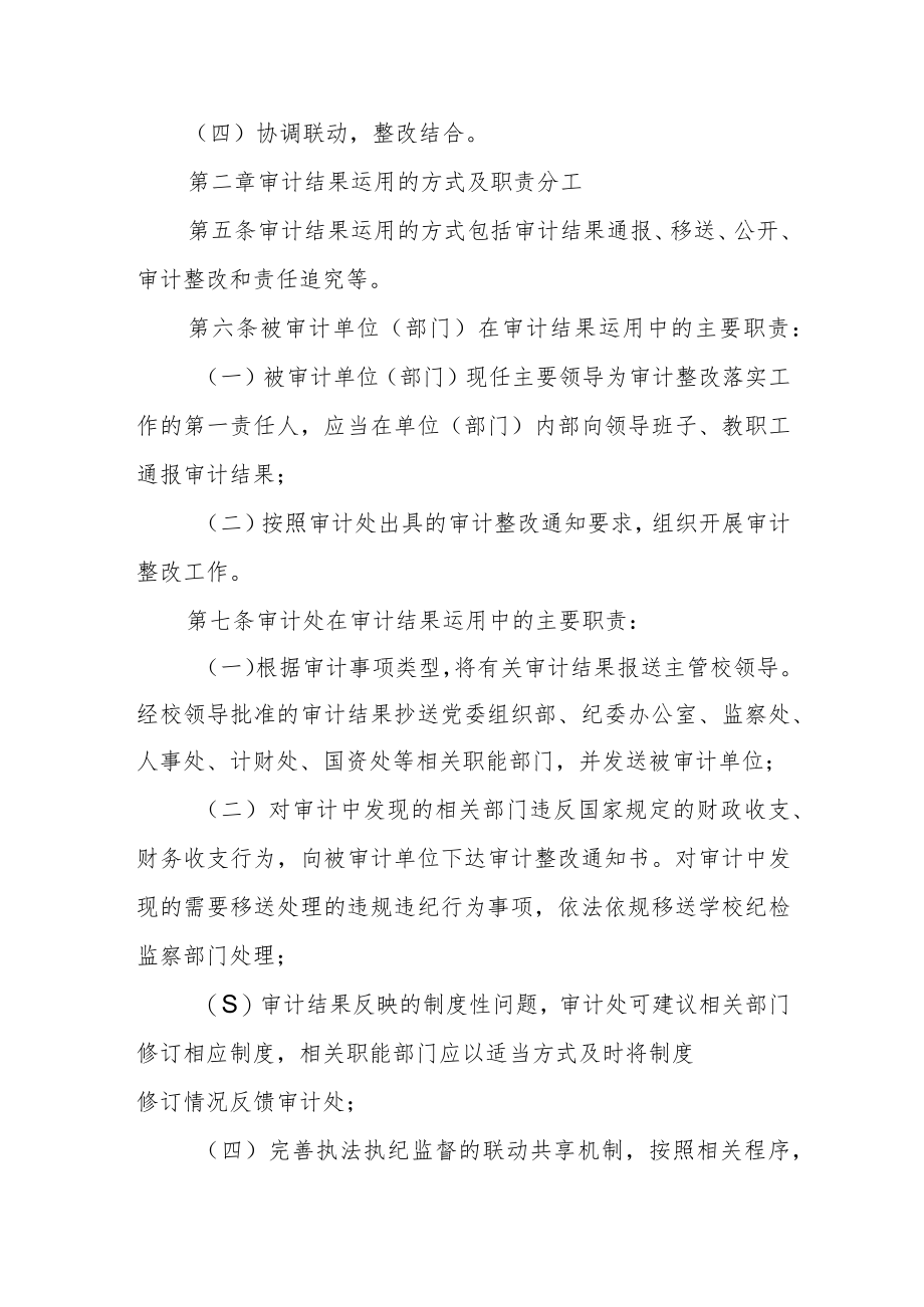 大学审计结果运用管理办法.docx_第2页