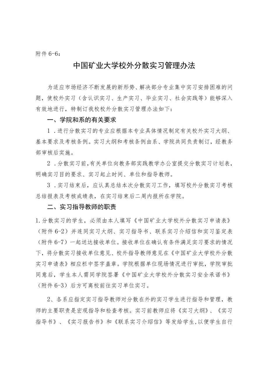 中国矿业大学教务二级管理思路.docx_第1页