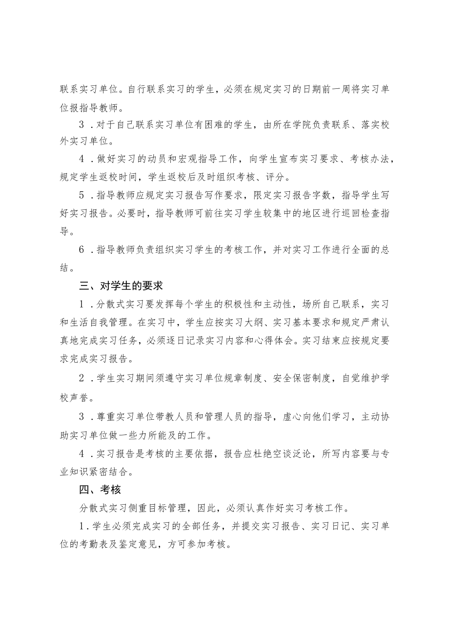 中国矿业大学教务二级管理思路.docx_第2页