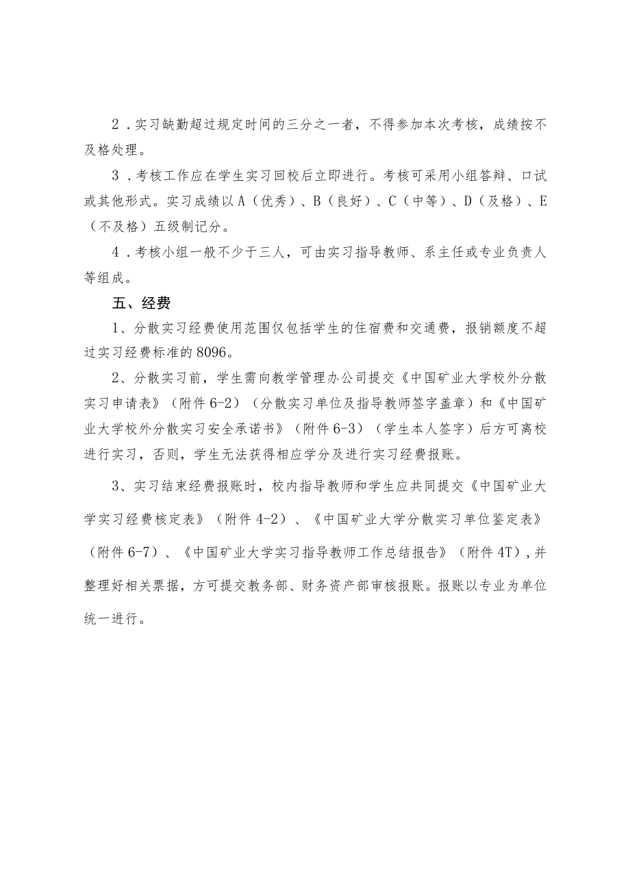 中国矿业大学教务二级管理思路.docx_第3页