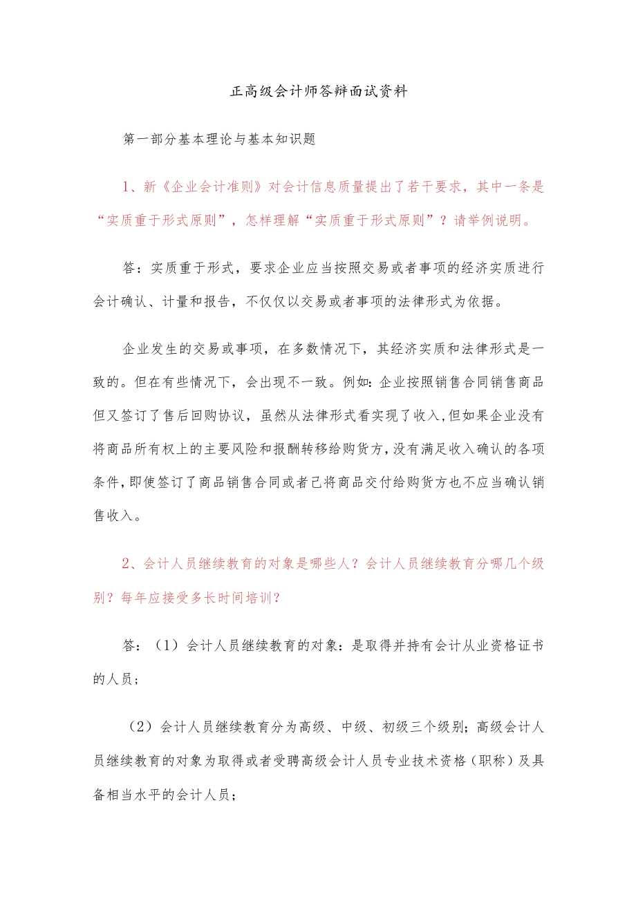 正高级会计师答辩面试资料.docx_第1页