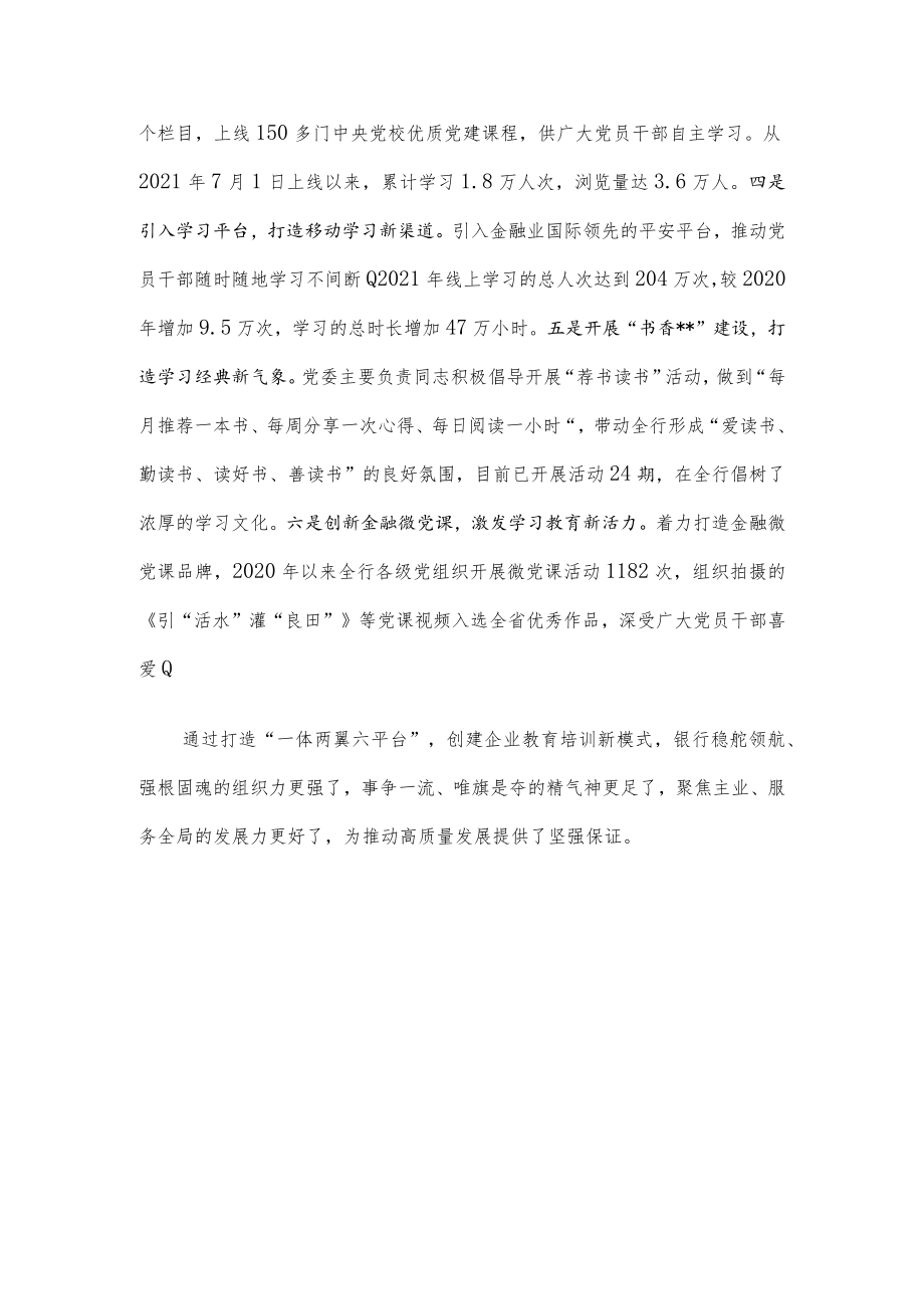 银行加强队伍建设经验做法.docx_第3页