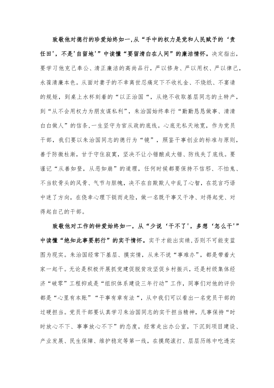 学习朱治国同志先进事迹心得体会.docx_第2页