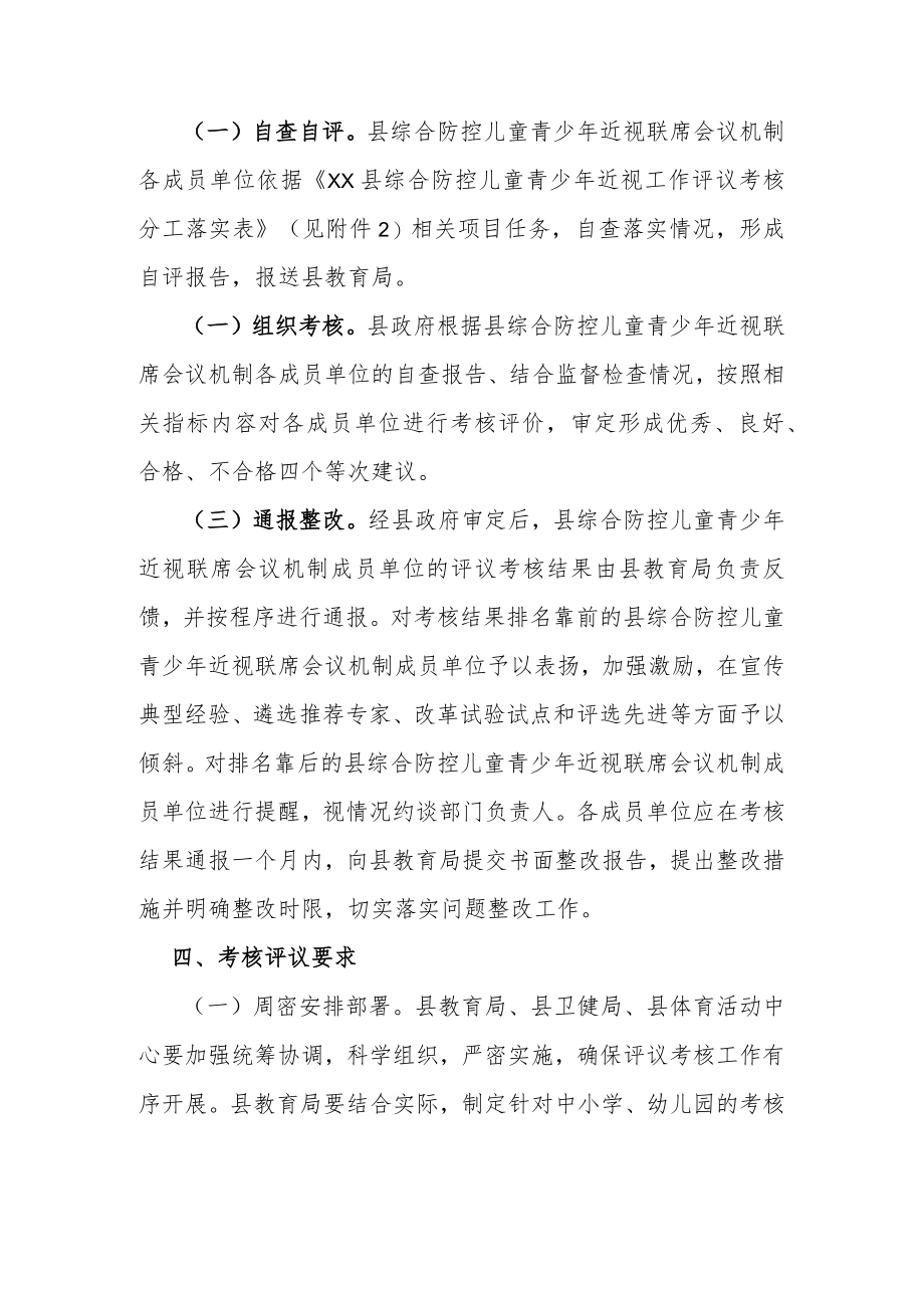 XX县综合防控儿童青少年近视工作评议考核办法.docx_第2页