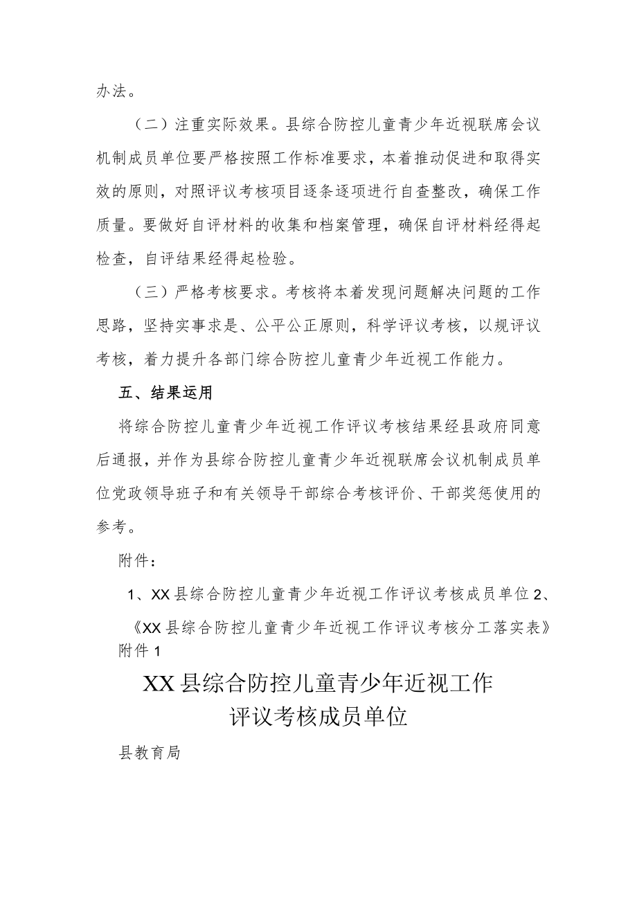 XX县综合防控儿童青少年近视工作评议考核办法.docx_第3页