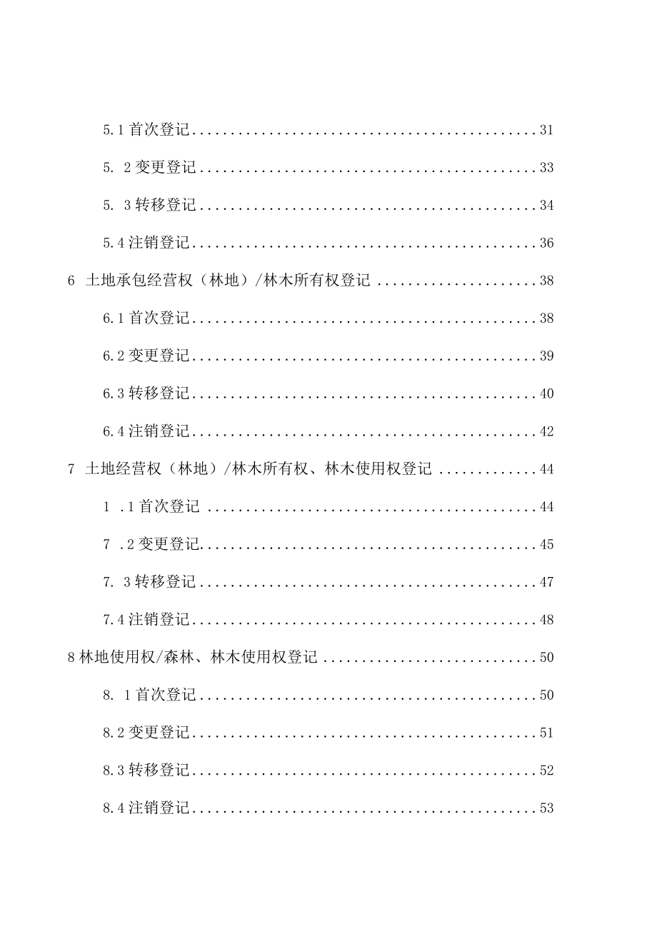 《江西省不动产登记申请材料清单（2022版）》.docx_第3页