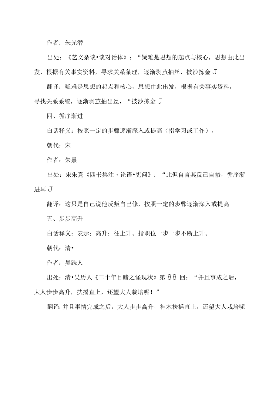 形容一步步推进的成语.docx_第2页