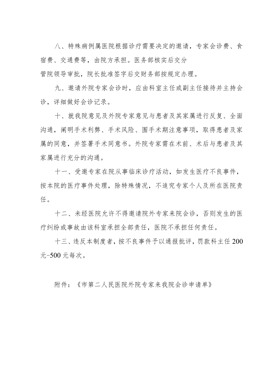 医院外院专家会诊管理制度.docx_第2页