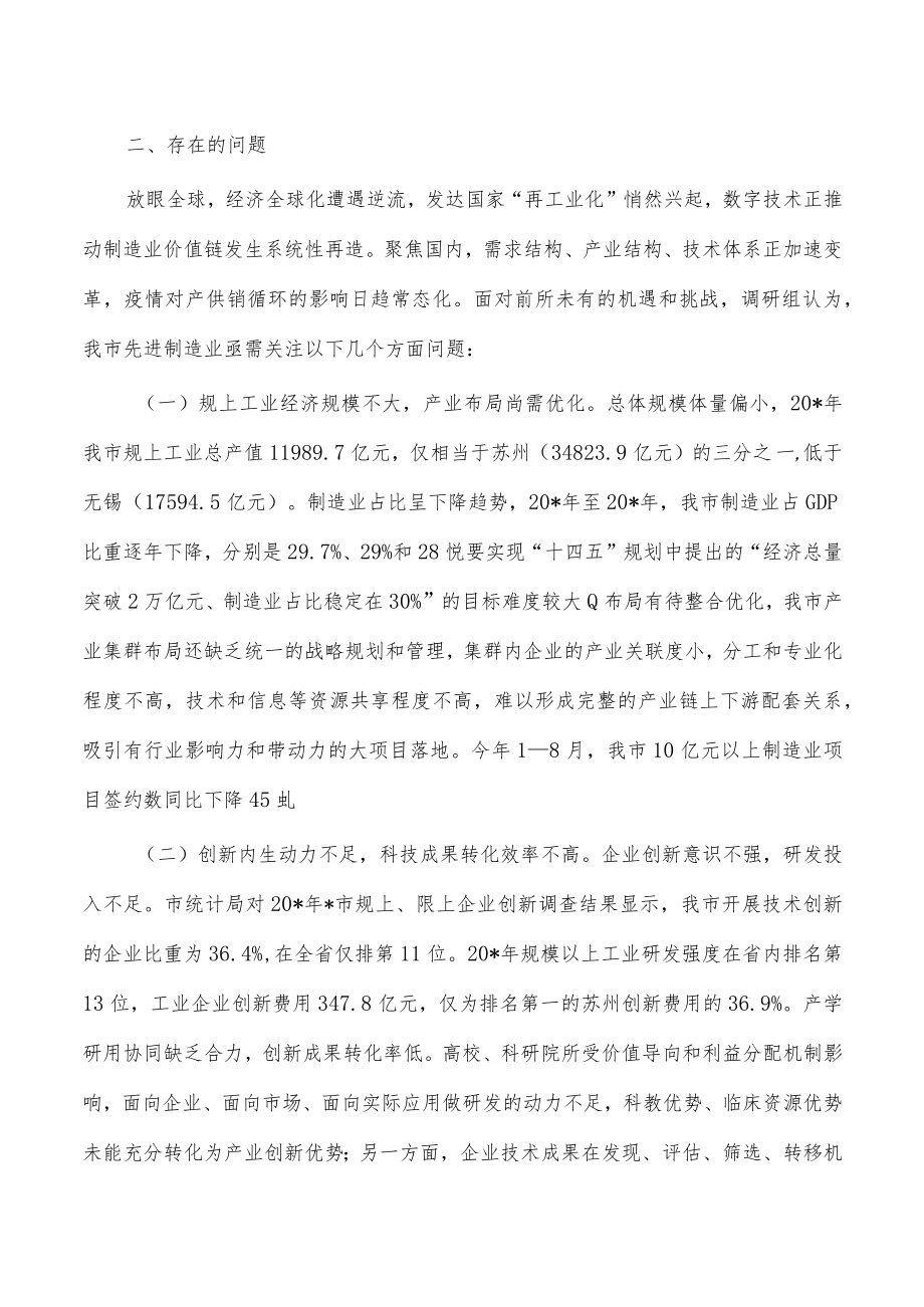 先进制造业发展情况调研报告.docx_第3页