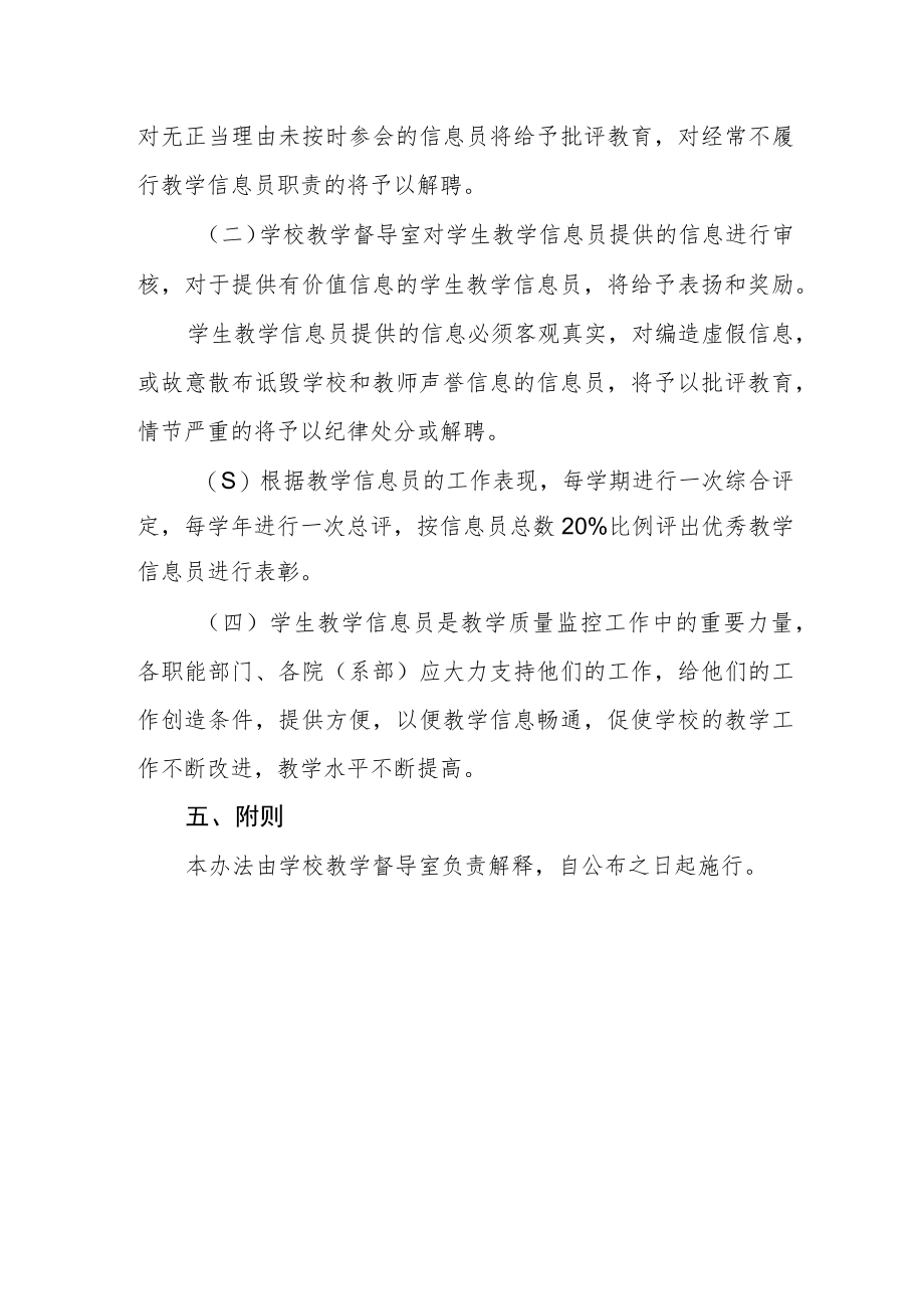 学院学生教学信息员工作管理办法（试行）.docx_第3页