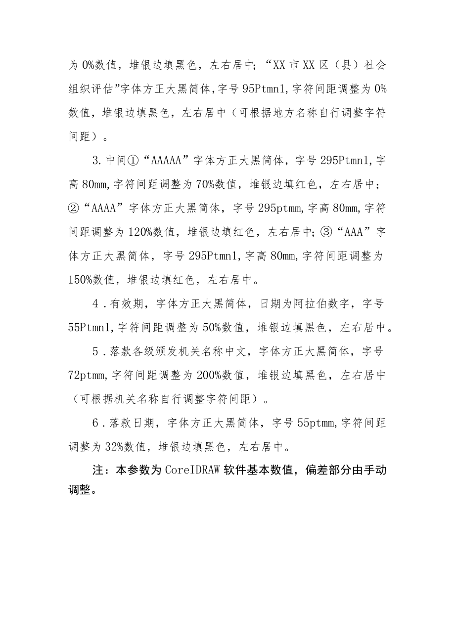 社会组织评估等级牌匾样式、社会组织评估等级证书样式.docx_第2页