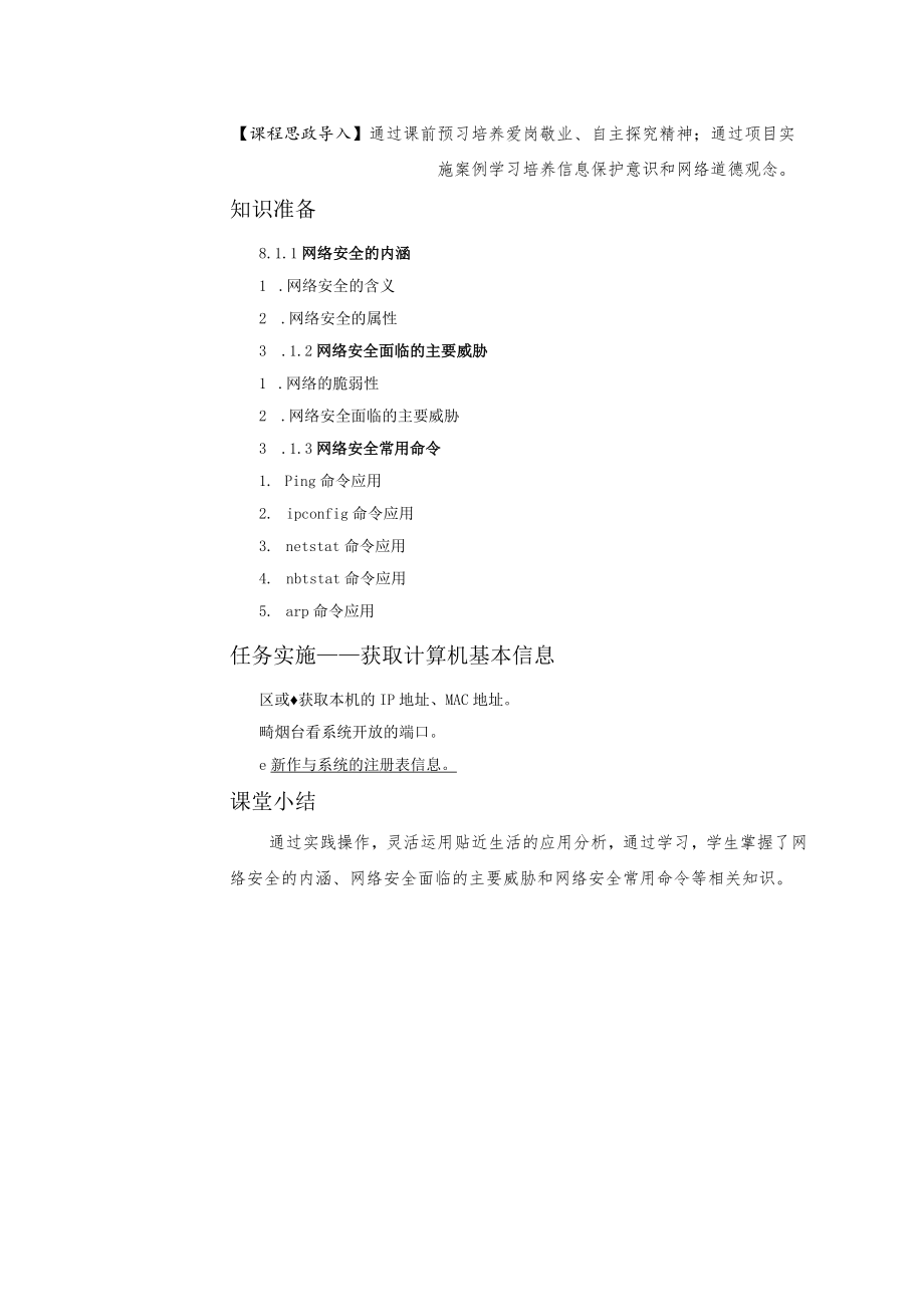 网络管理与安全防护-教案.docx_第2页