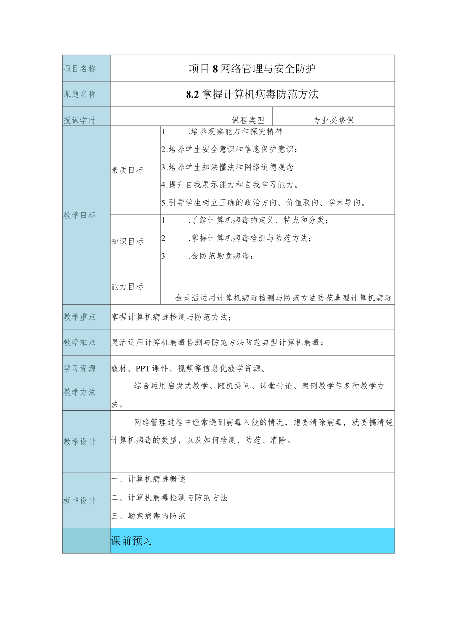 网络管理与安全防护-教案.docx_第3页