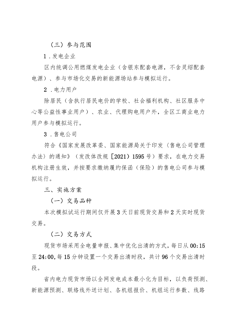 宁夏电力现货市场第一次模拟试运行工作方案.docx_第2页