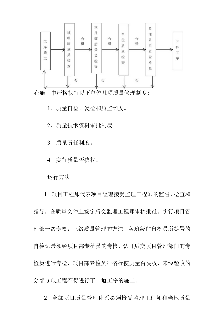 污水泵站施工质量保证措施.docx_第3页