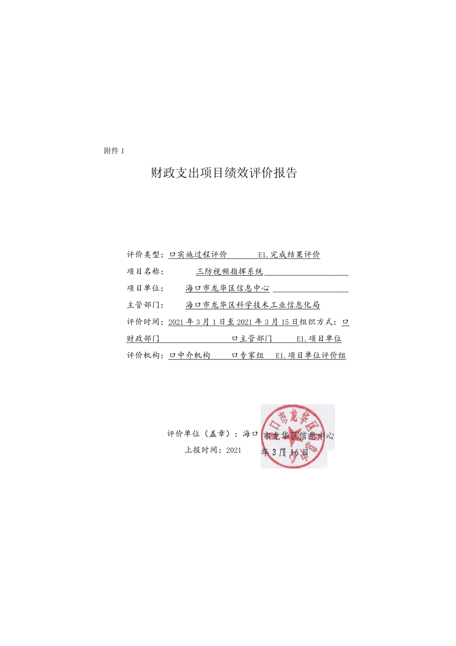 项目绩效目标表.docx_第1页