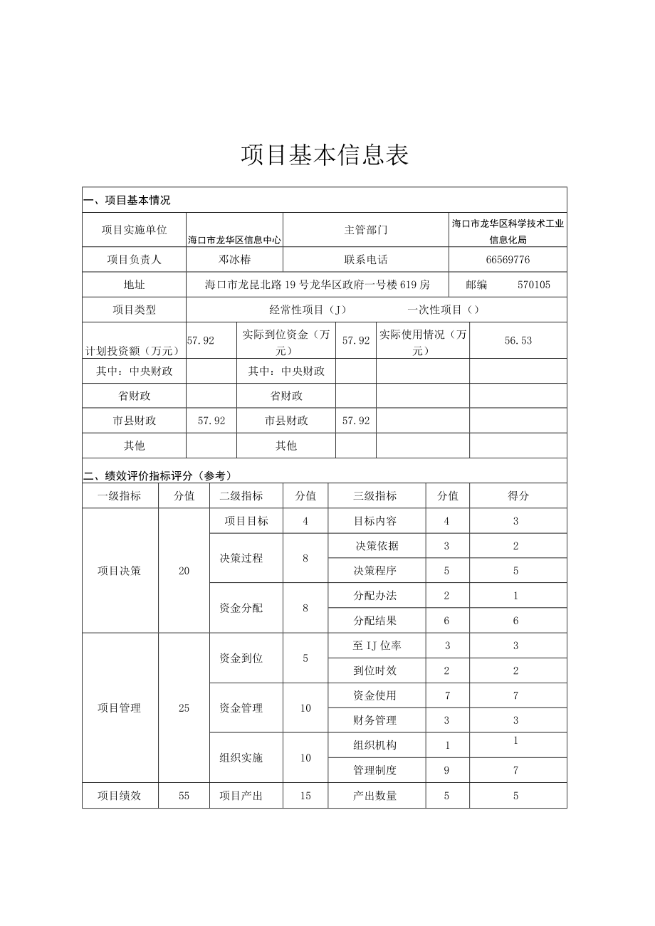 项目绩效目标表.docx_第3页