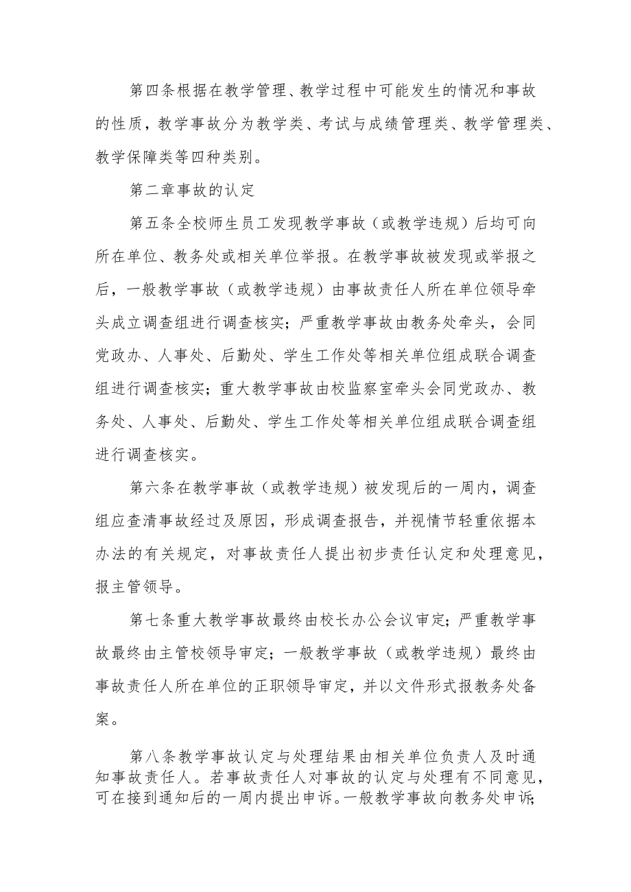 大学教学事故认定和处理办法.docx_第2页