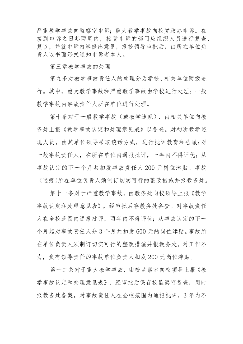 大学教学事故认定和处理办法.docx_第3页