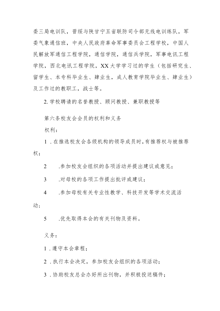 校友总会章程.docx_第2页