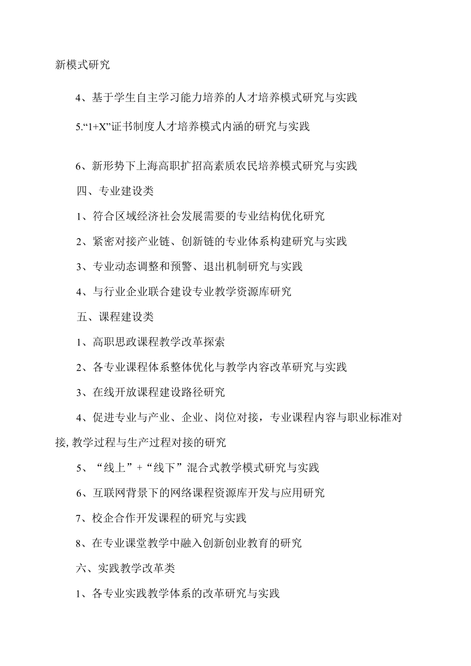 XX学院202X年校级科研课题.docx_第2页