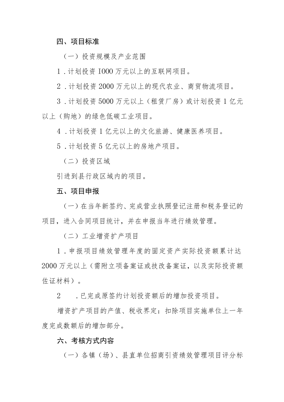 招商引资绩效管理办法.docx_第2页