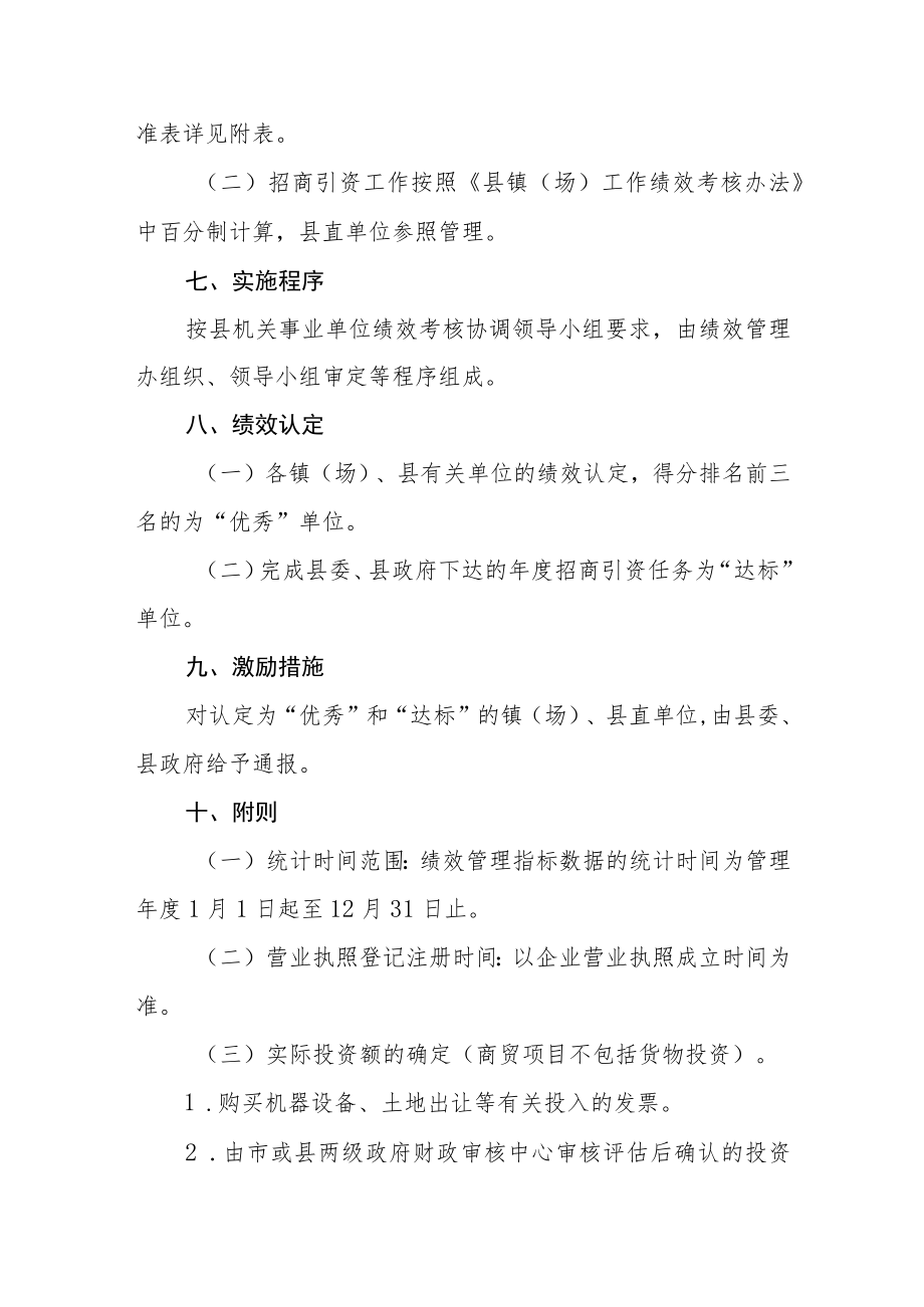 招商引资绩效管理办法.docx_第3页