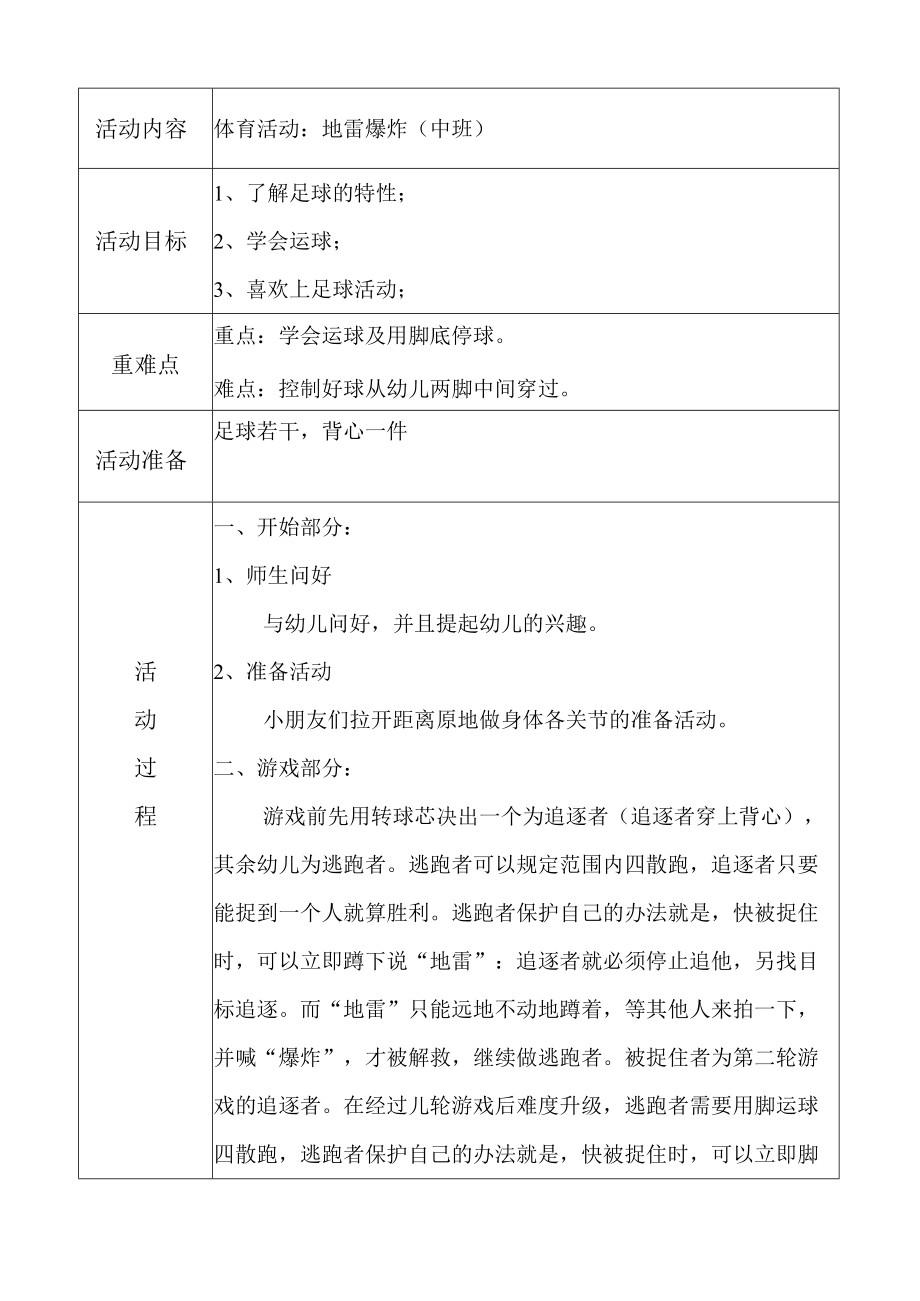 梅州市直属机关幼儿园教师教案.docx_第1页