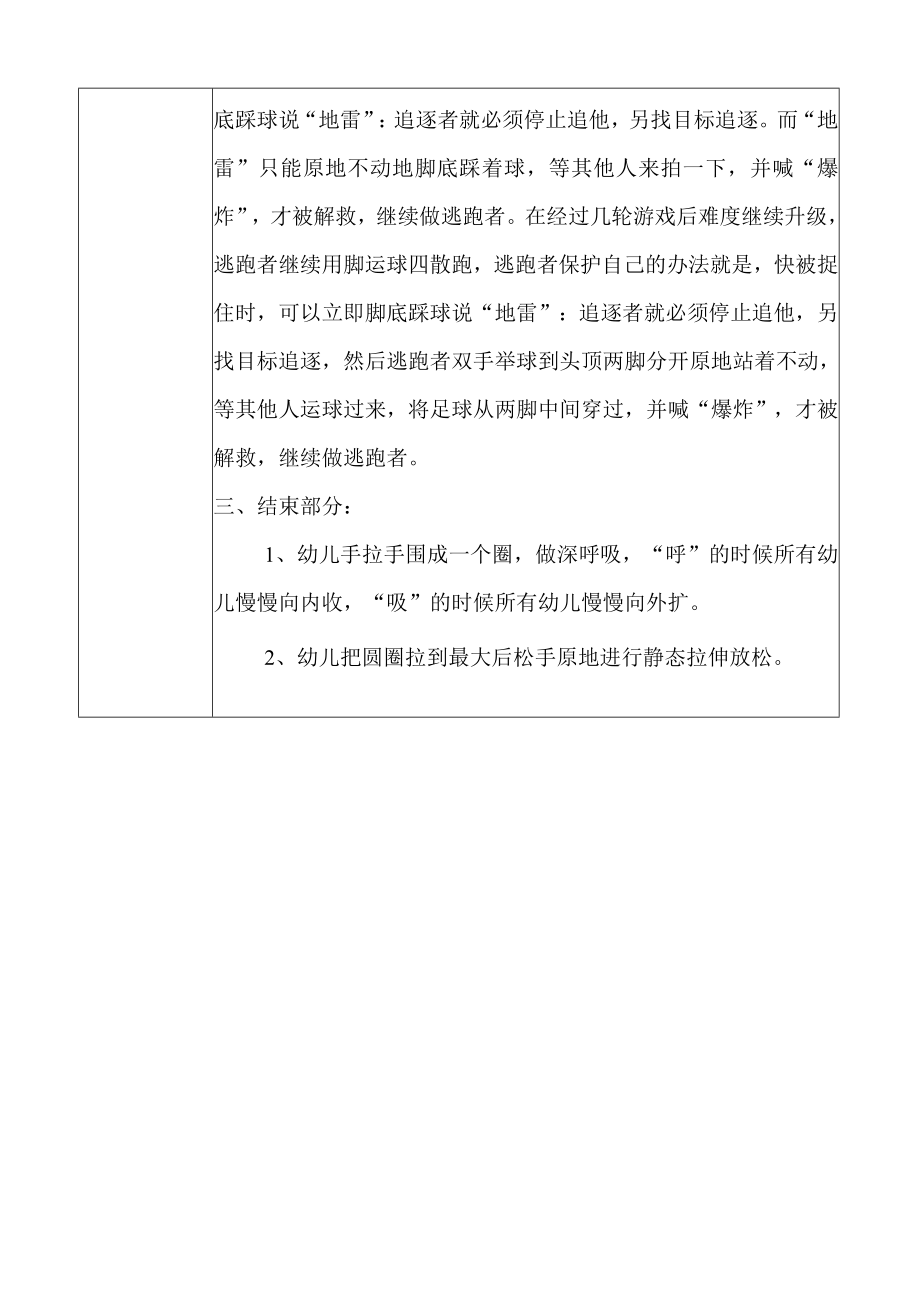 梅州市直属机关幼儿园教师教案.docx_第2页