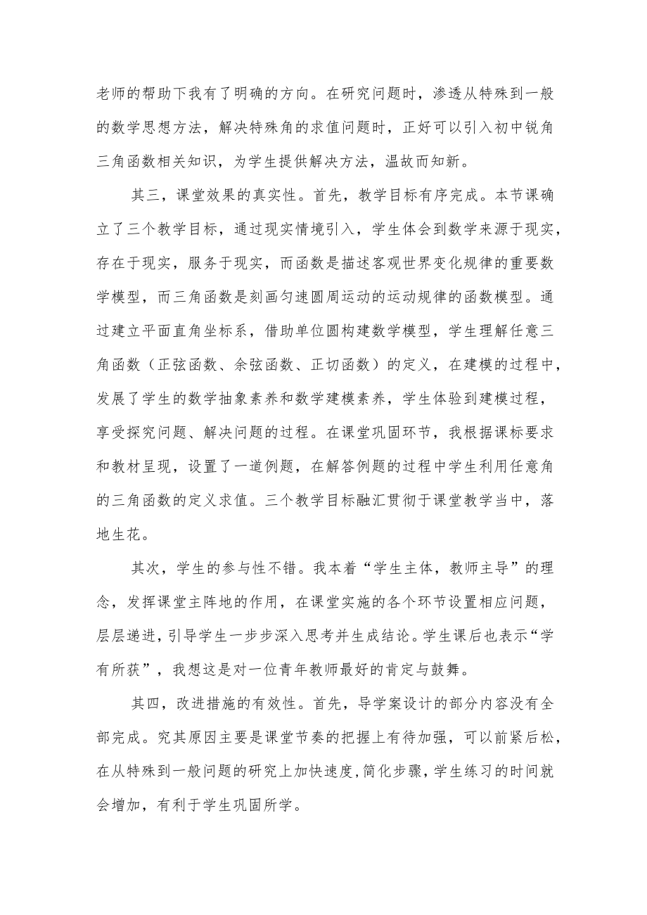 三角函数的概念教学反思.docx_第3页