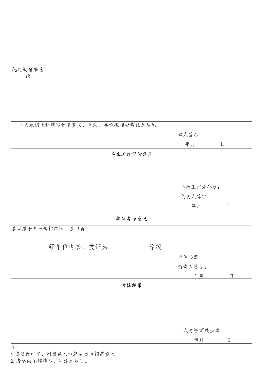 年度考核表.docx_第2页