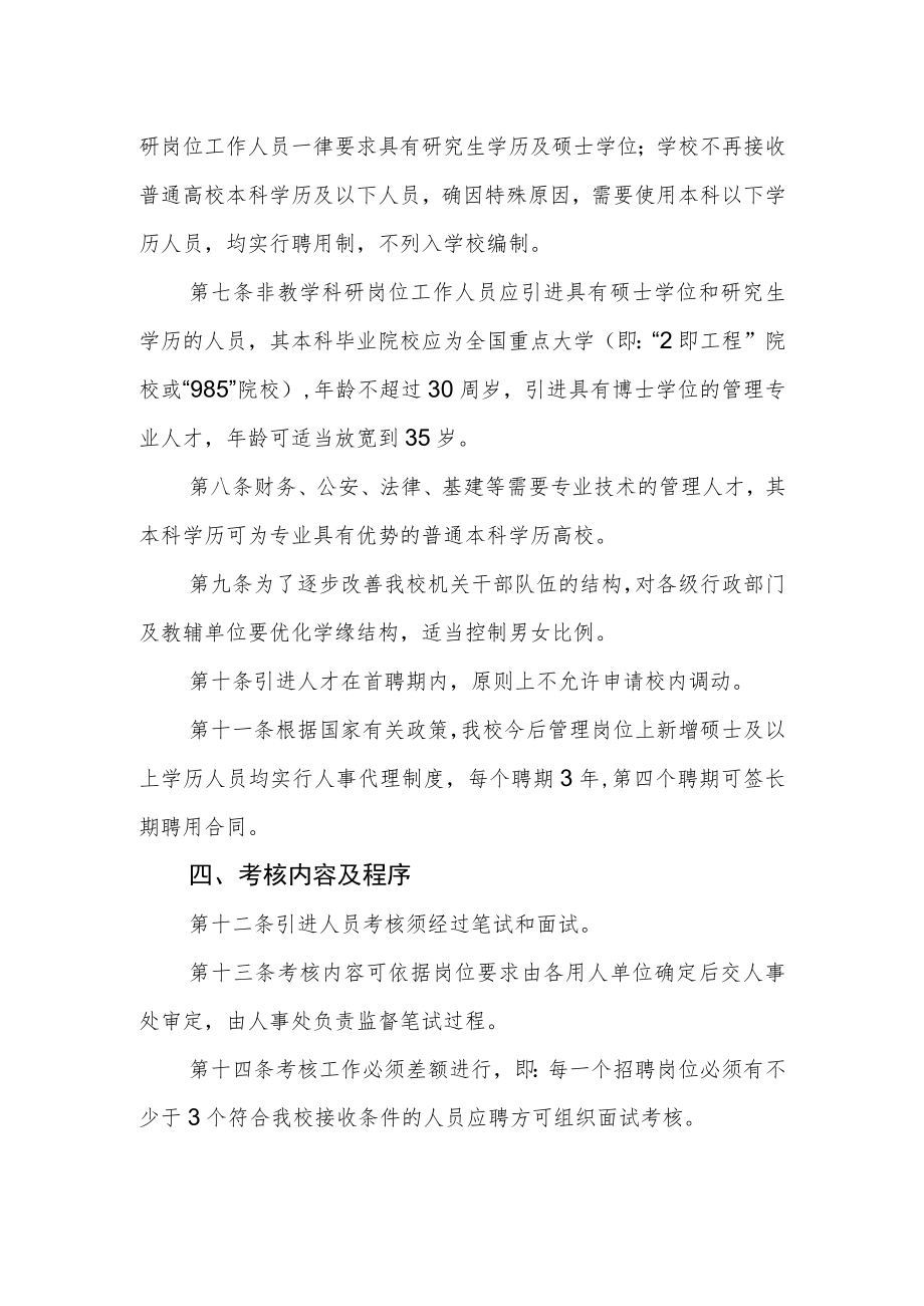 大学非教师系列人员引进暂行规定.docx_第2页