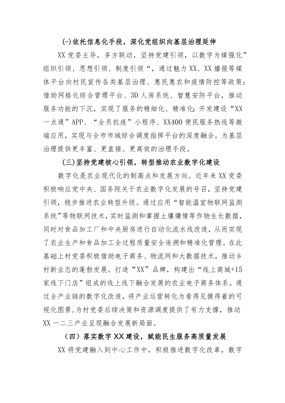 党建引领数字乡村建设情况汇报.docx_第2页