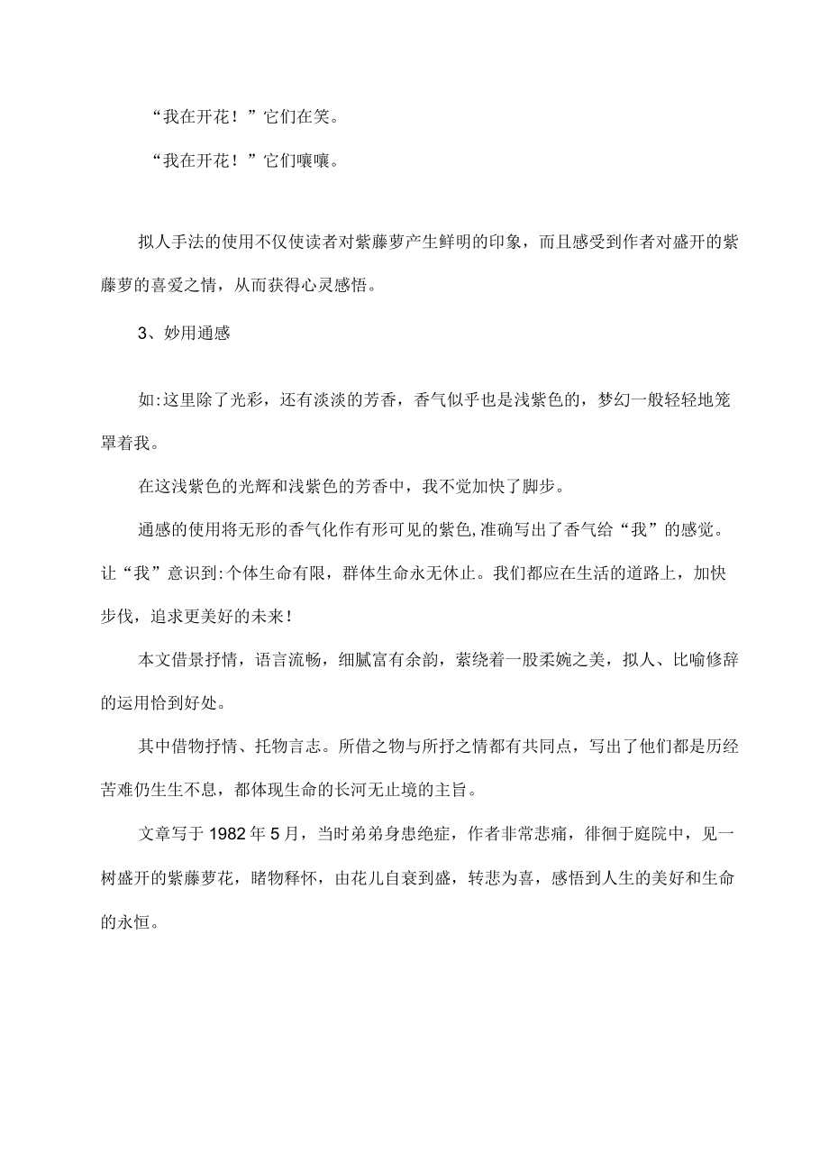 《紫藤萝瀑布》的语言特色.docx_第2页