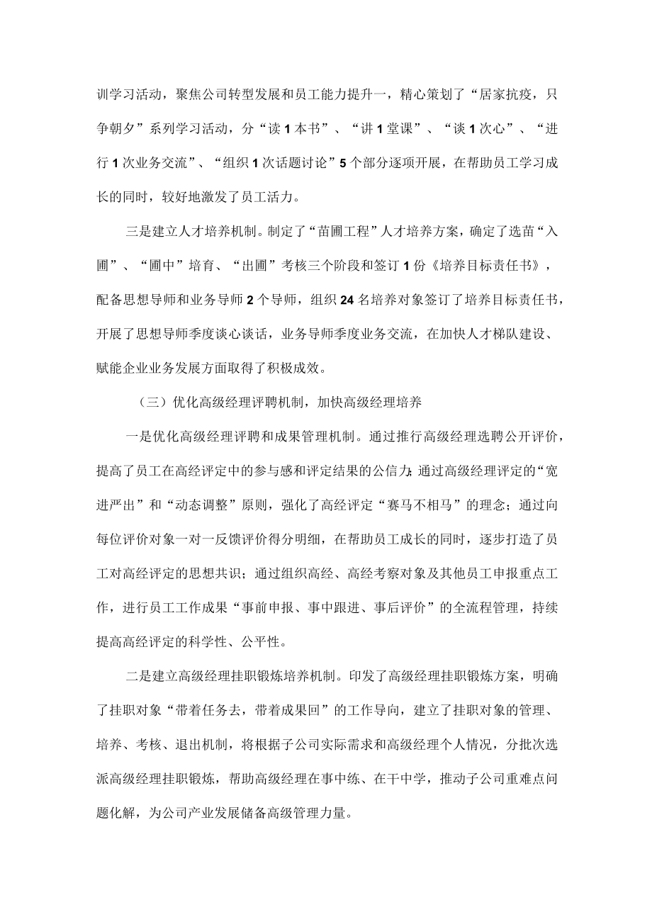 XX董事长高度认可的年度总结范文.docx_第2页