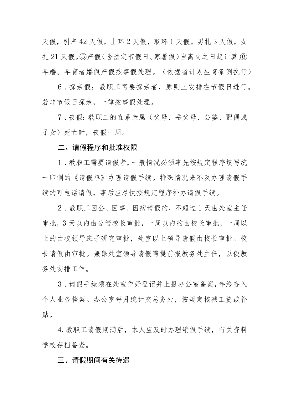 中学教职工考勤制度.docx_第2页