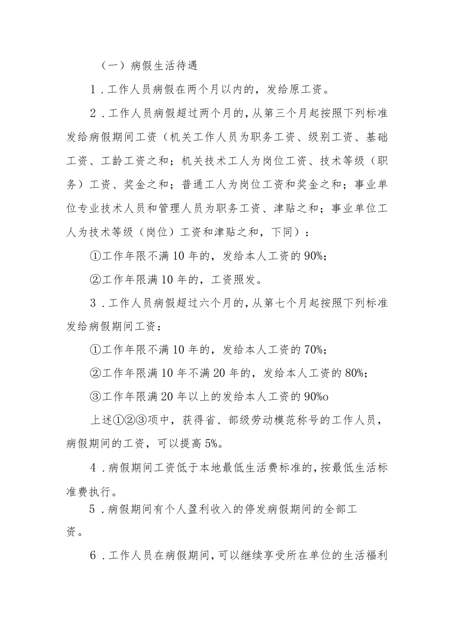 中学教职工考勤制度.docx_第3页