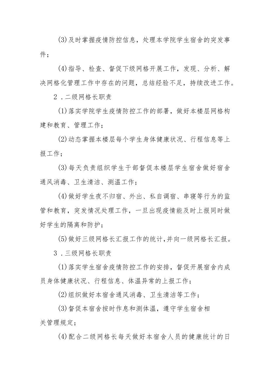 学院学生宿舍网格化管理制度.docx_第2页