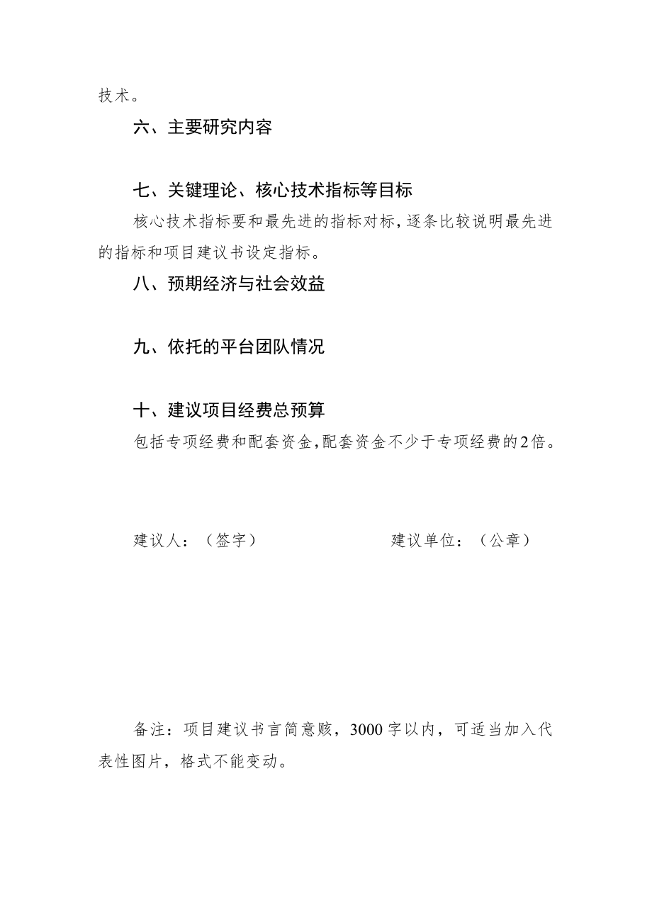 2023年度山西省半导体与新材料领域科技计划项目建议书参考.docx_第2页