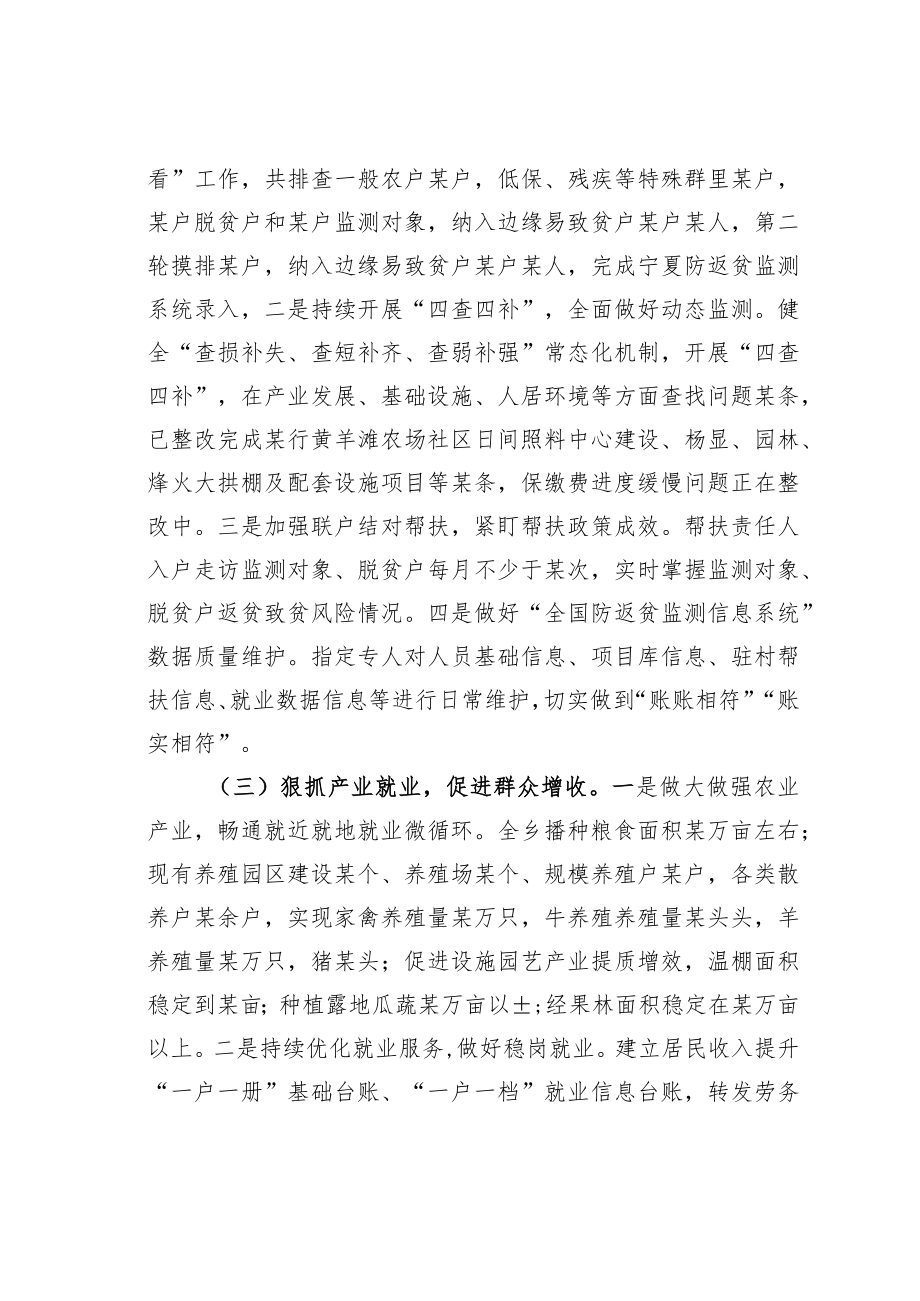 某某乡2022年度巩固拓展脱贫攻坚成果同乡村振兴有效衔接工作总结.docx_第2页