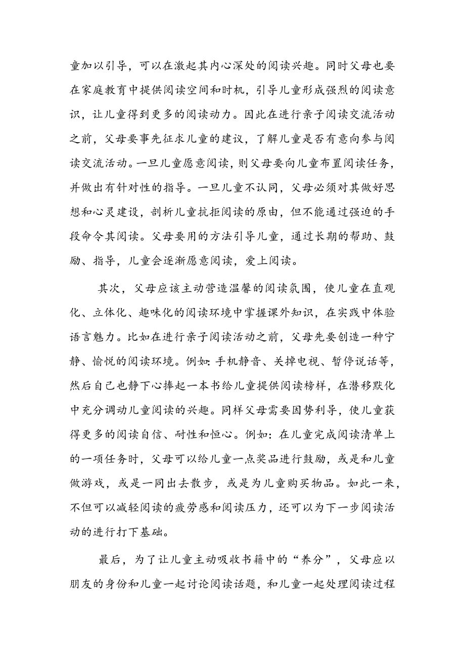 小学教师教学研究经验分享（共二篇）.docx_第2页