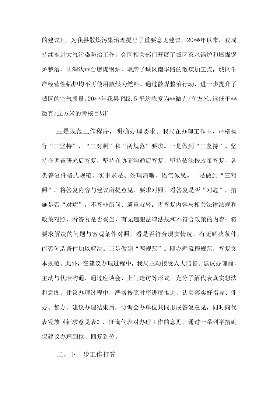 人大代表建议办理工作总结.docx_第2页