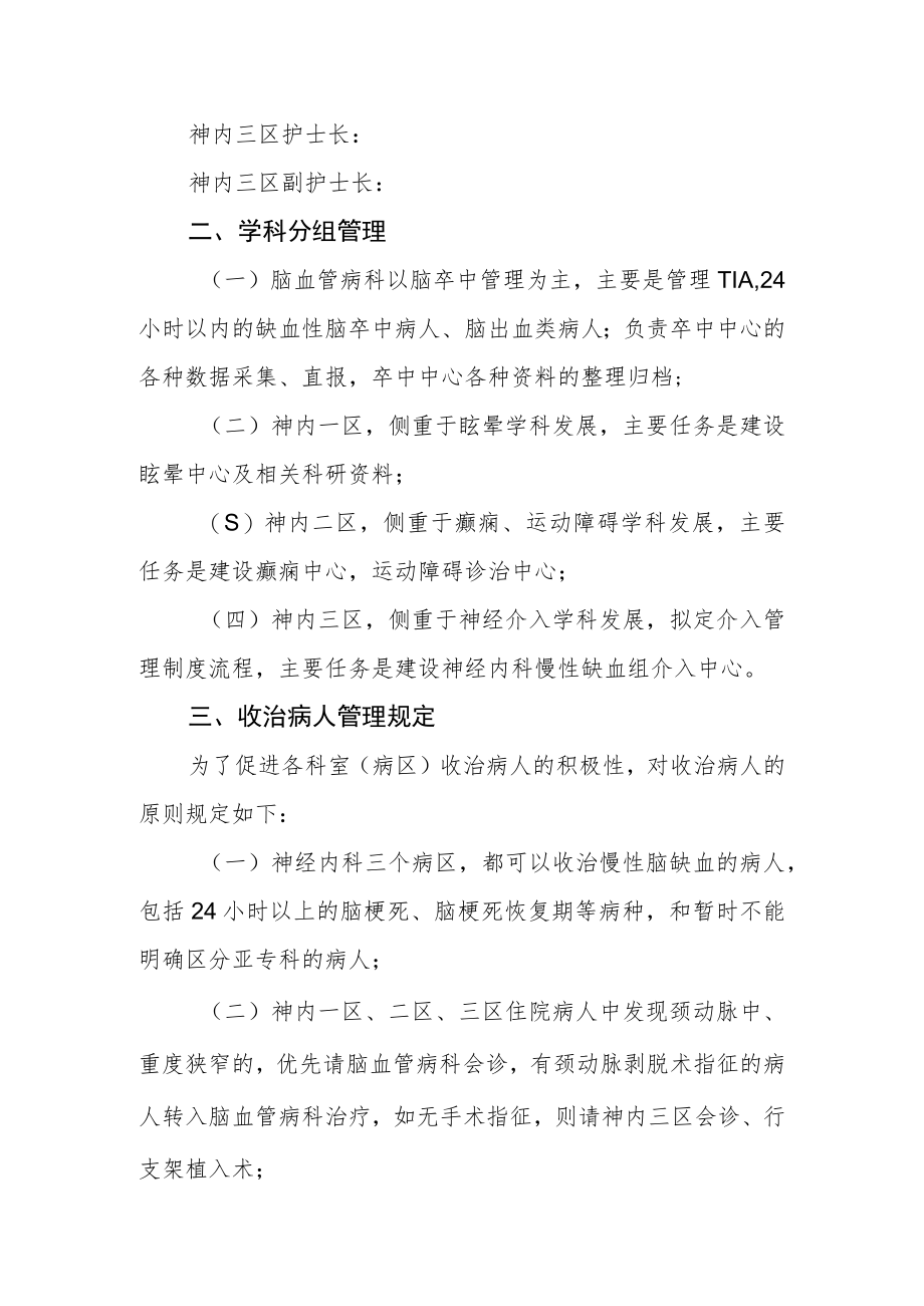 医院卒中中心、脑血管病科及神经内科相关管理方案.docx_第2页