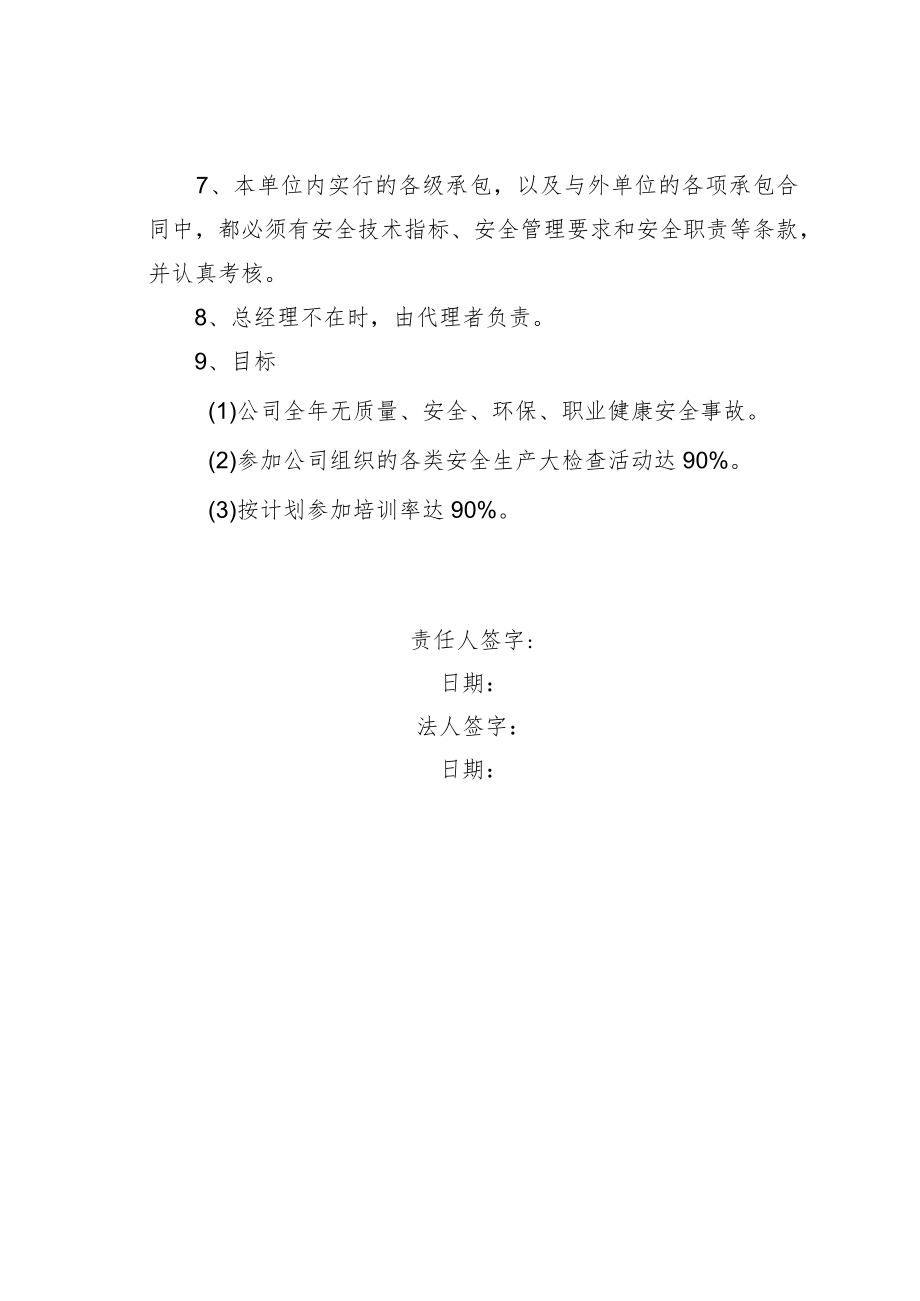 某某公司总经理安全生产责任状.docx_第2页