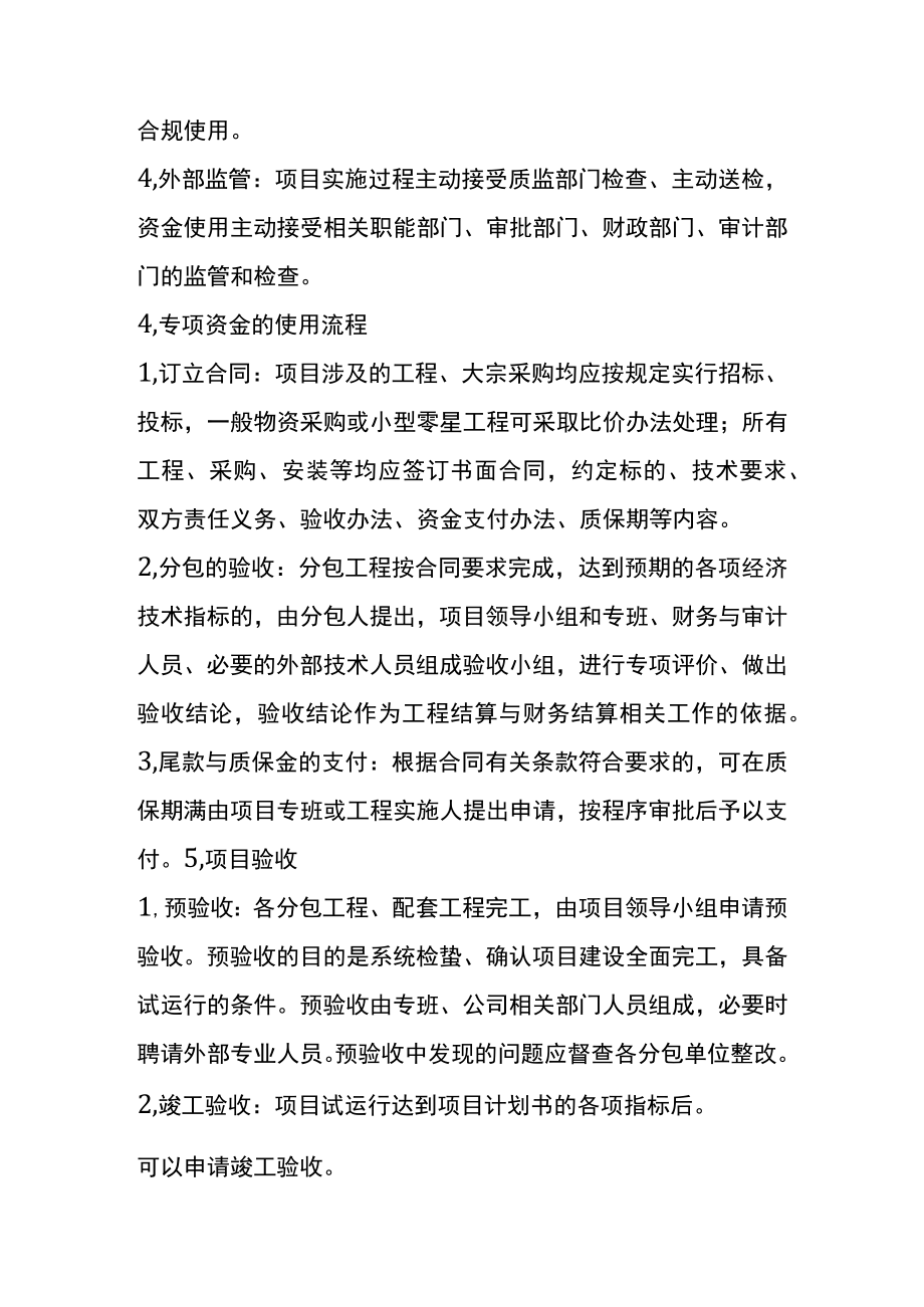 公司专项资金管理使用办法.docx_第2页