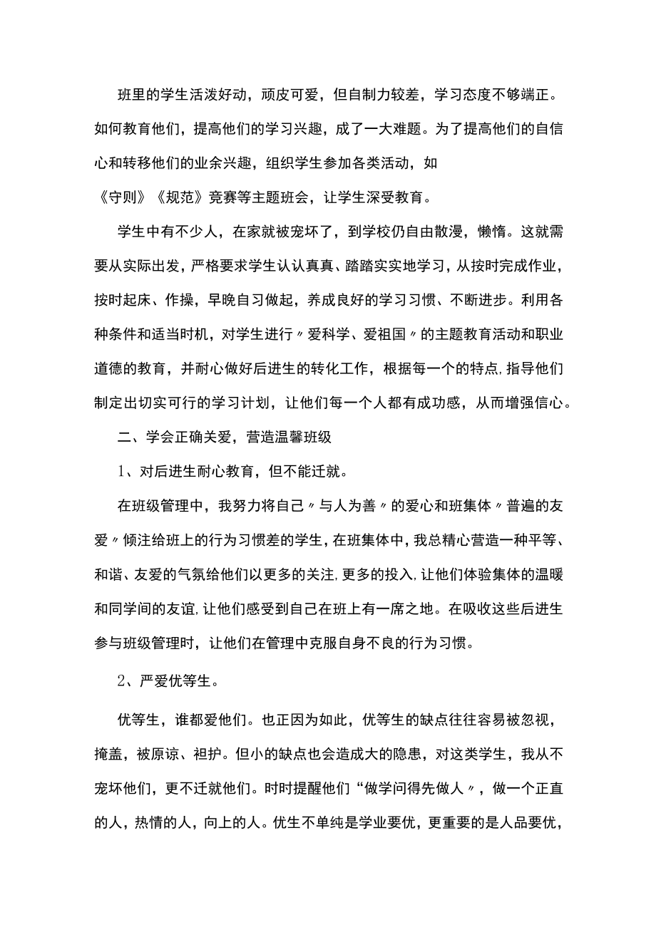 中职班主任工作总结8篇.docx_第2页