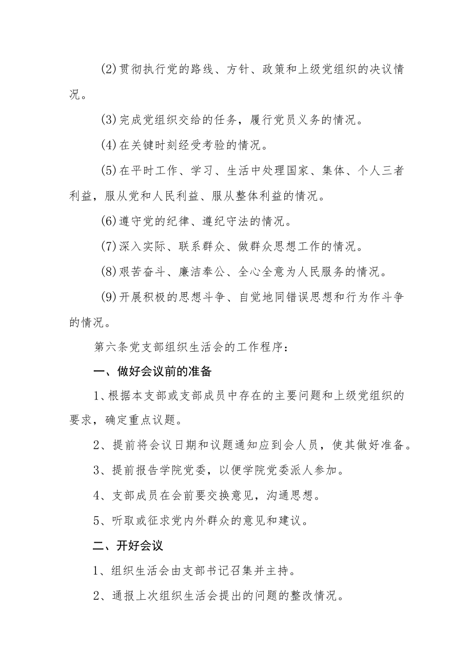 学院党支部组织生活会制度.docx_第2页