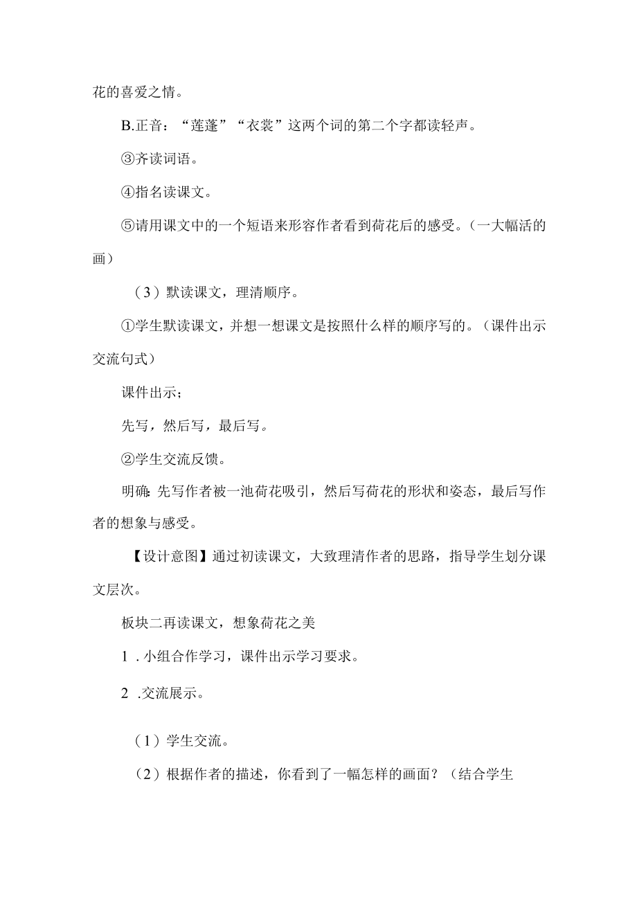 荷花教学设计优秀教学设计.docx_第3页