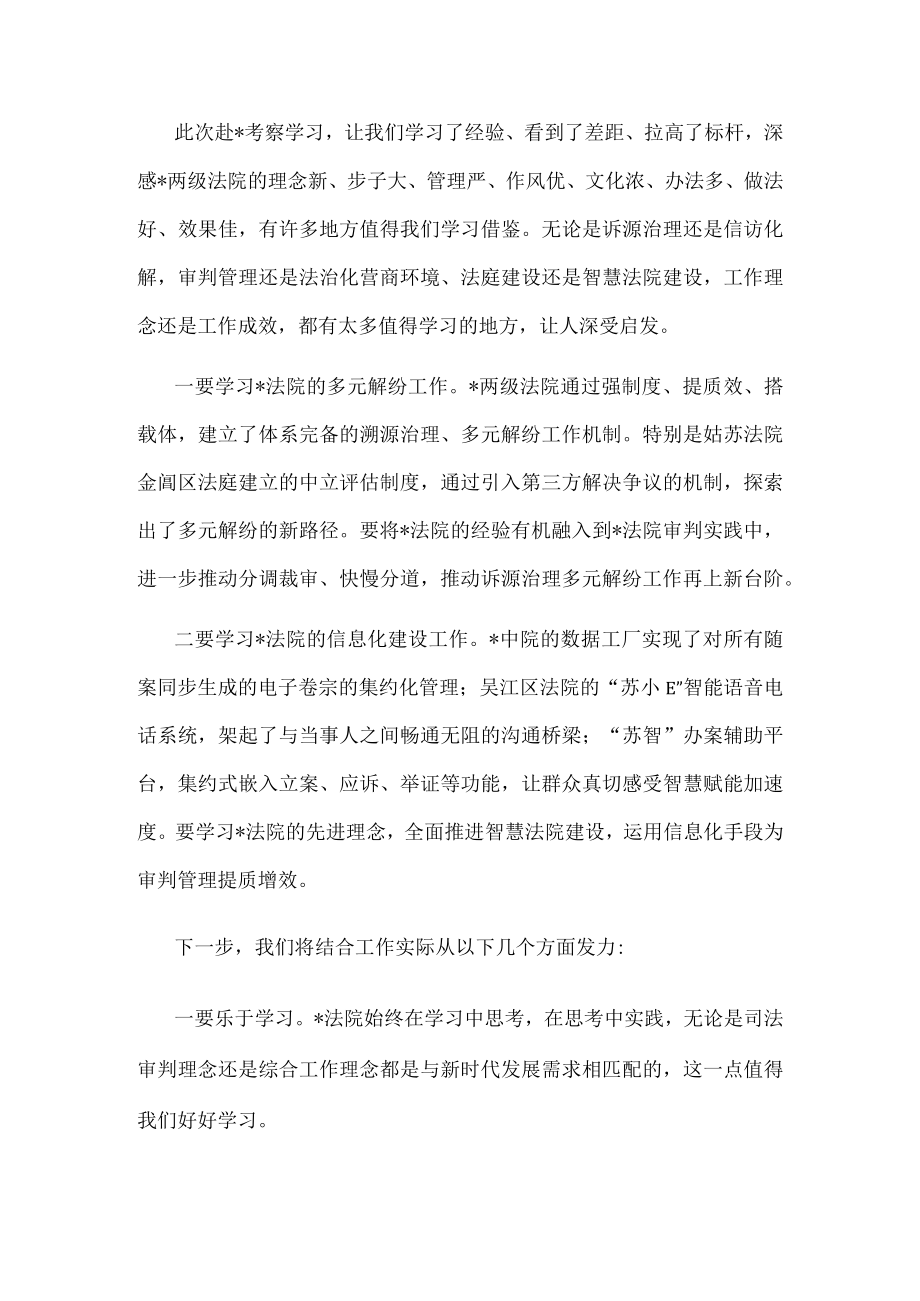 赴外市调研学习交流发言材料.docx_第1页