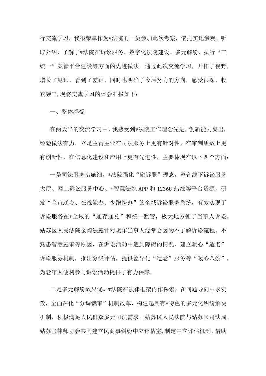 赴外市调研学习交流发言材料.docx_第3页